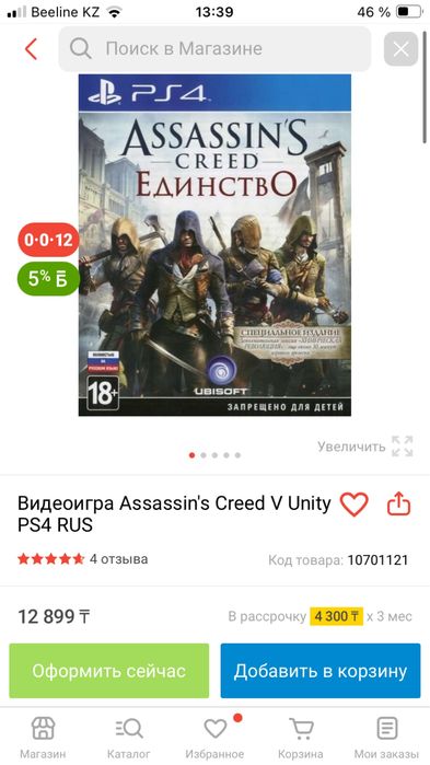 Диски на  PS4 assassins 2 шт.