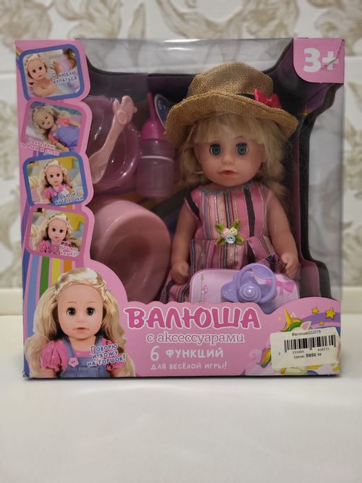 Кукла Валюша Новая.