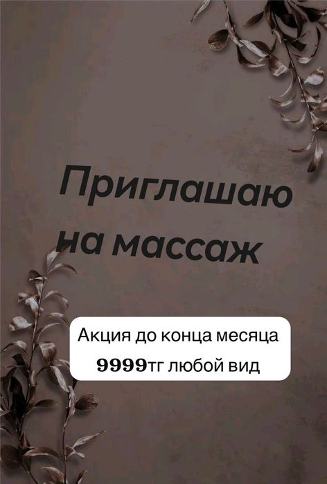 Массаж профессиональный