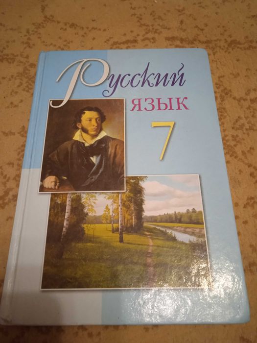 продам учебники за 7 класс