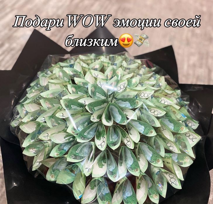 Денежный букетики ВАУ эмоций