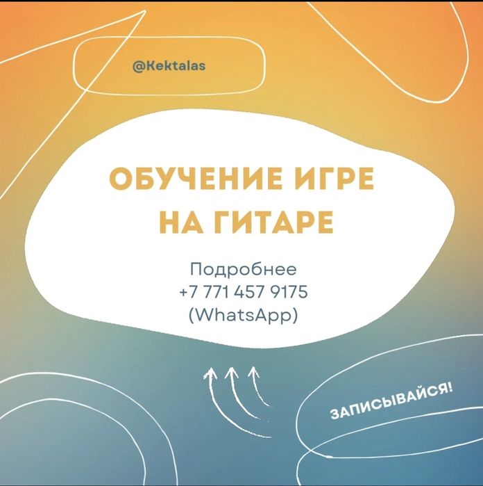 Обучение игре на гитаре