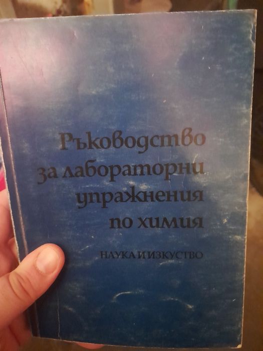 9 бр учебници за 5 лв: химия, френски, материалознание и др.