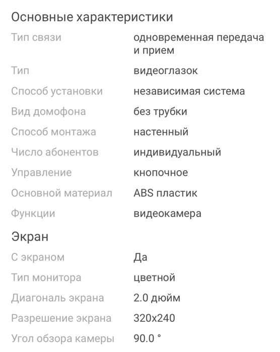 Видеоглазок