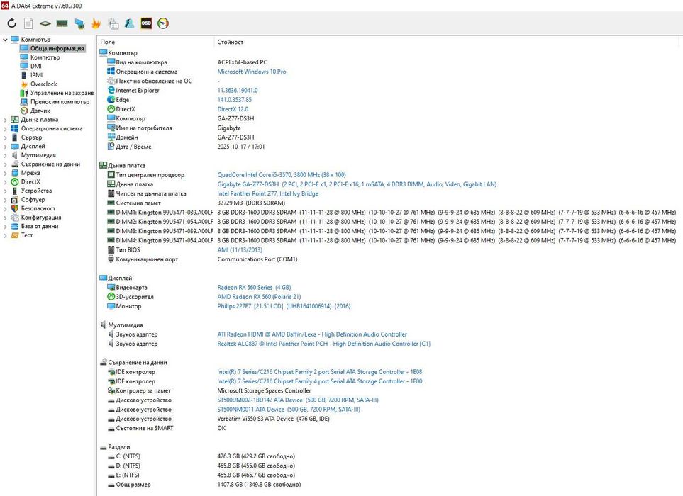 Компютърни части GA-Z77-DS3H, I5-3570, SE-214X s.1155