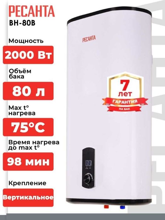 Водонагреватель накопительный ВН-80В Ресанта