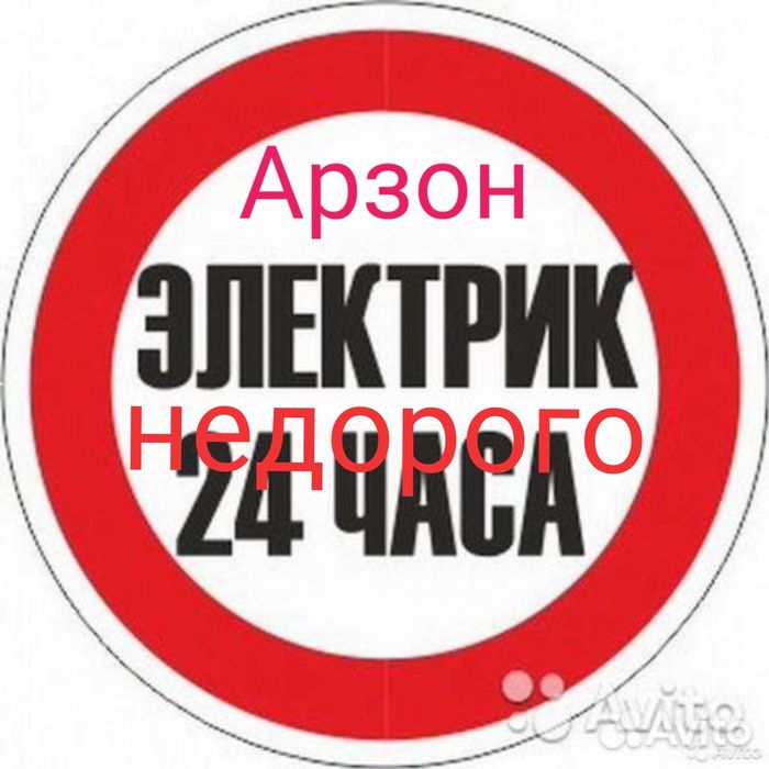 Электрик Ташкент