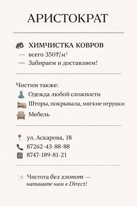 Химчистка в городе Тараз