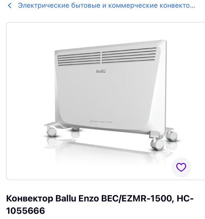 Конвектор Ballu BEC/EZMR-1500 белый