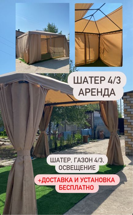 Шатер 4/3 АРЕНДА