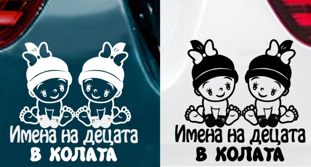 Стикер "Бебе в колата"