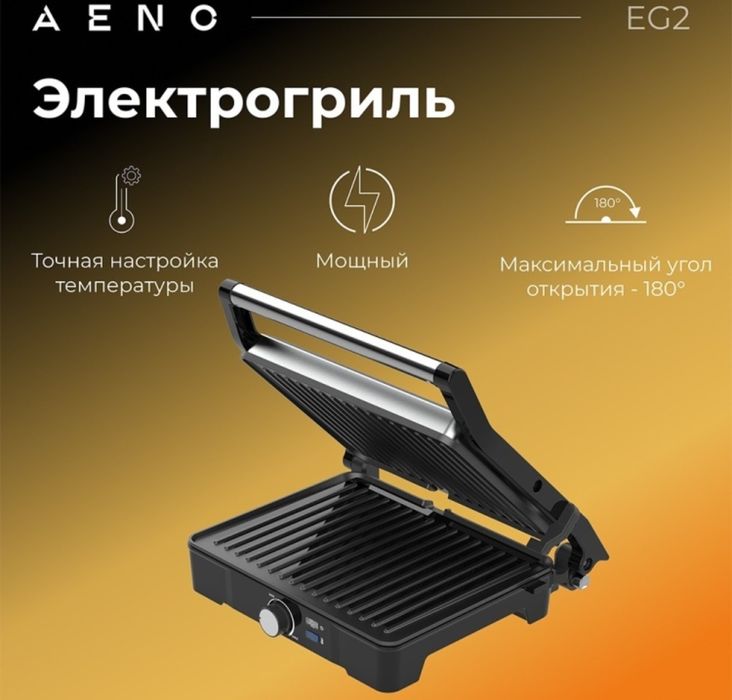 Электрогриль сатылады