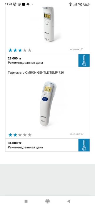 Продам бесконтактный градусник