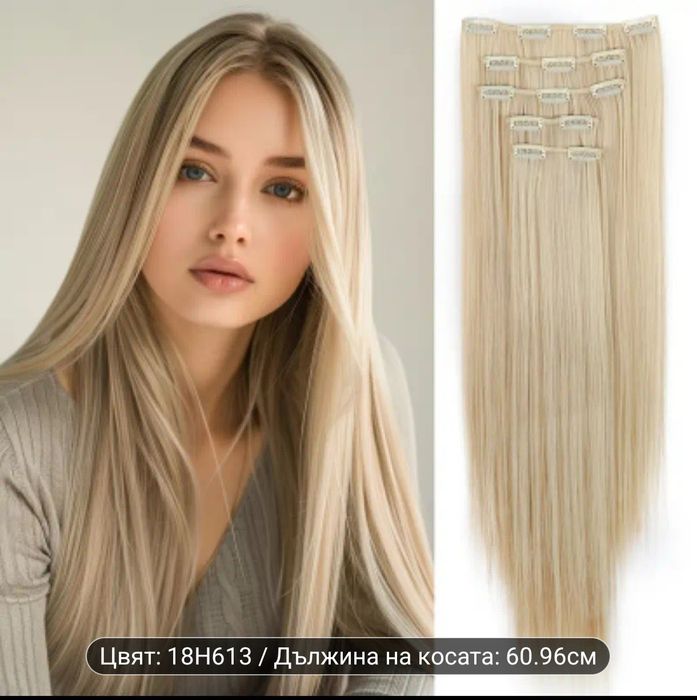 Синтетична коса, екстеншъни, страхотно качество