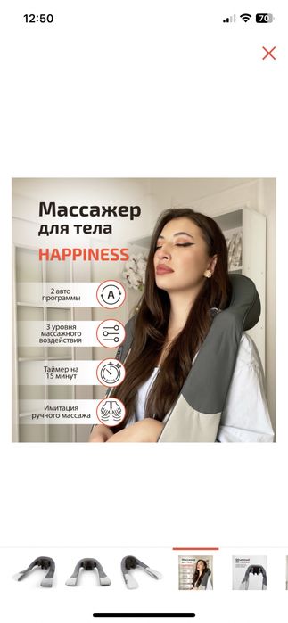 Массажер для тела