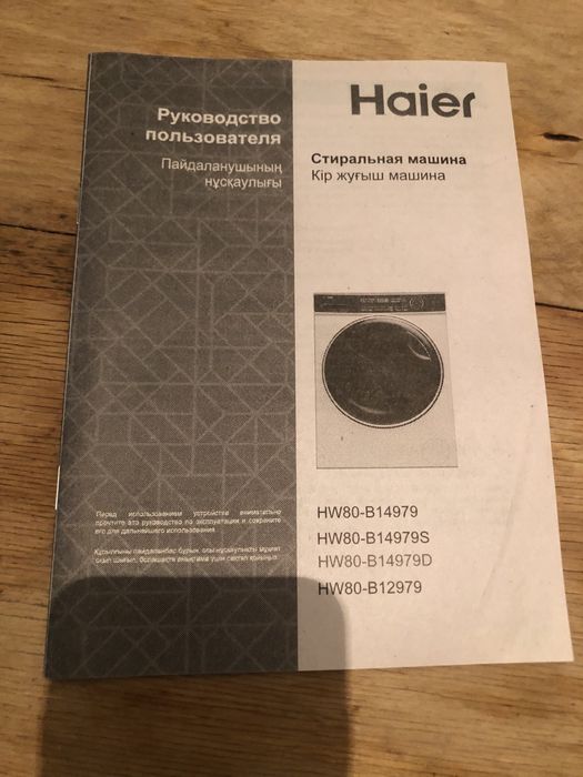 Стиральная машина от Haier