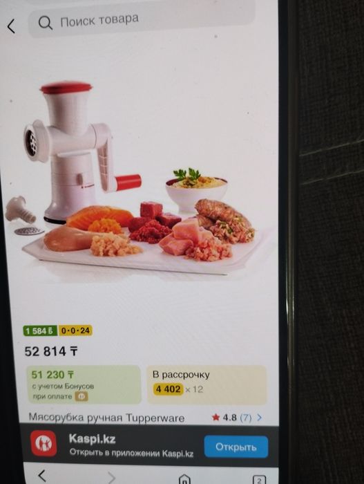 Мясорубка Tupperware