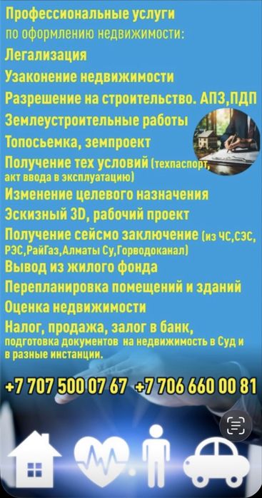 Поможем узаконить недвижимость,самострой,земучасток,легализация итд…