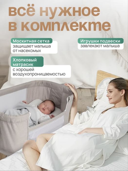 Приставная кроватка