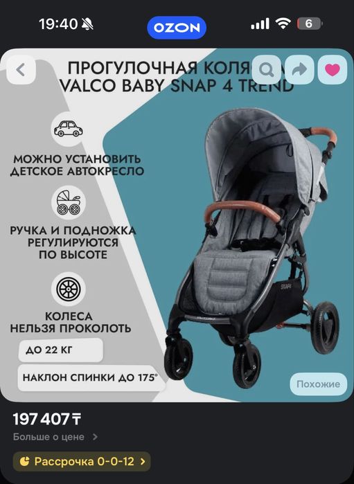 Коляска Valco baby trend