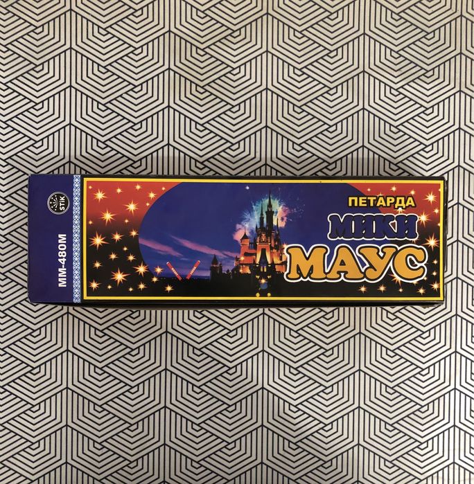 Петарды Мики Маус