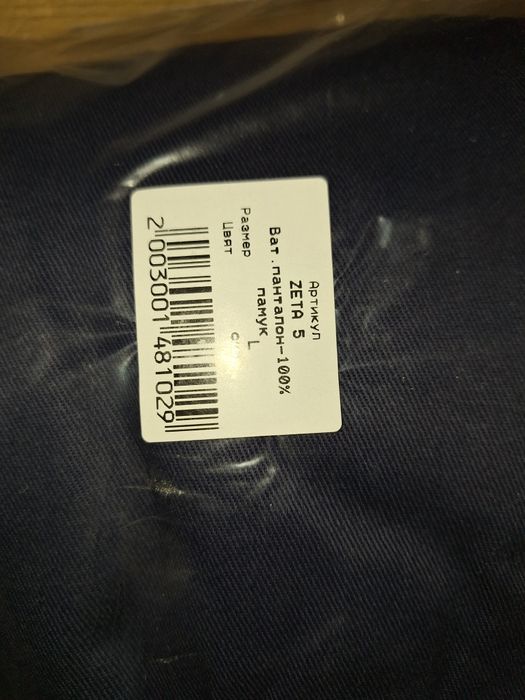 НОВ ЗИМЕН ватиран работен комплект