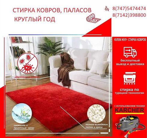 стирка ковров турецкое оборудование