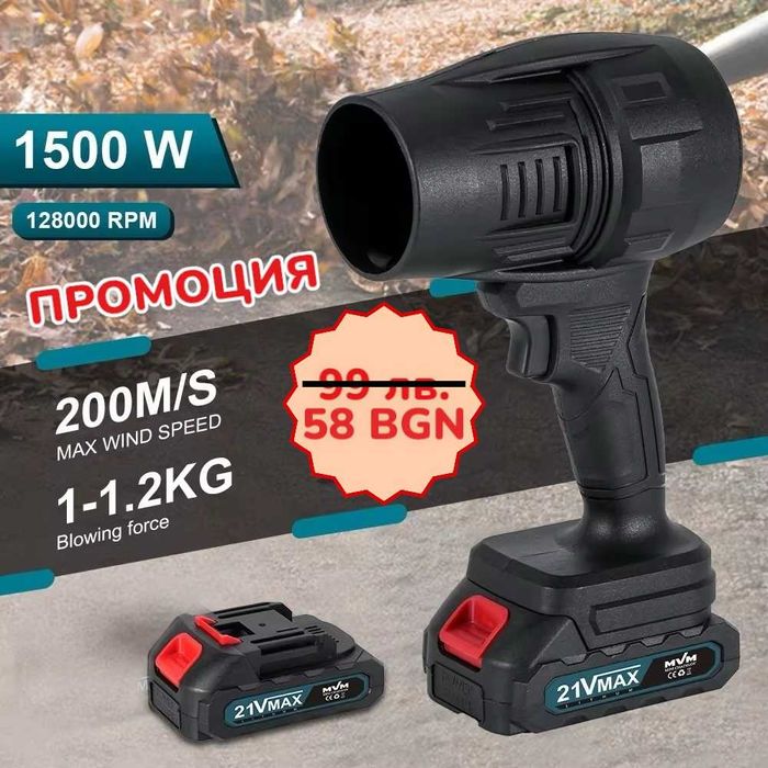 Акумулаторен Турбо Пистолет Мощна Духалка за листа, автомивка, сняг