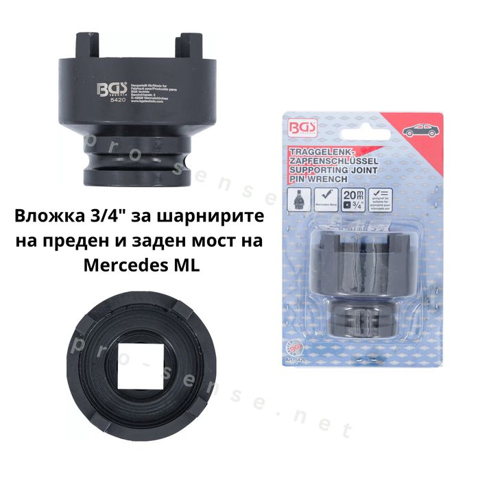 Вложка 3/4” за шарнирите на преден и заден мост на Mercedes ML