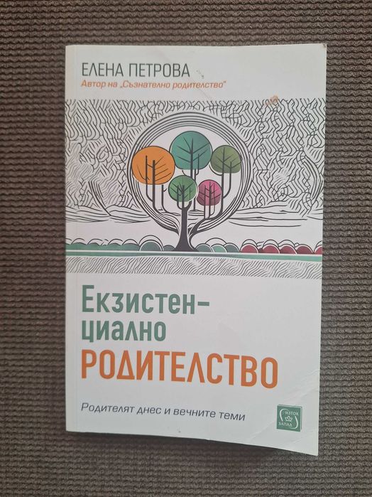 Книги за родителство