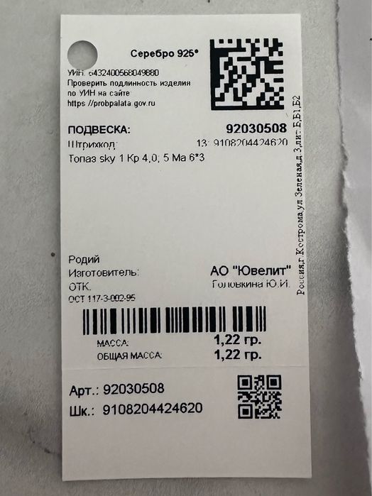 Крестик SOKOLOV, серебро, топаз