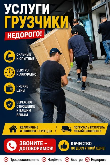 Услуги грузчики от 3000