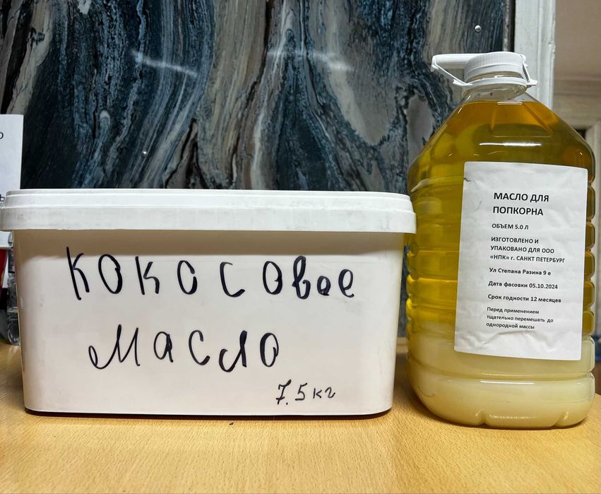 Масло для попкорна 5л и 10 л