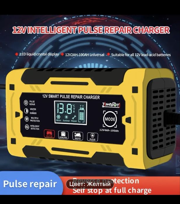 Автоматическая Зарядка Аккумуляторов