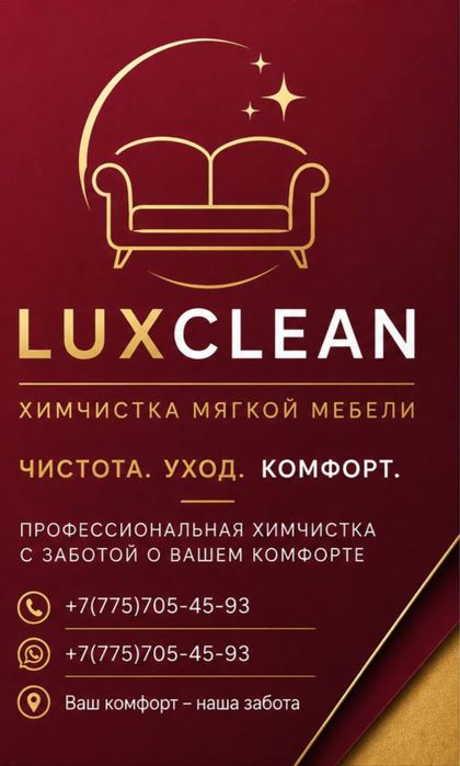 Хим чистка мягкой мебели