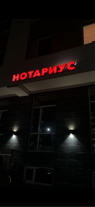 Продам вывеску нотариус