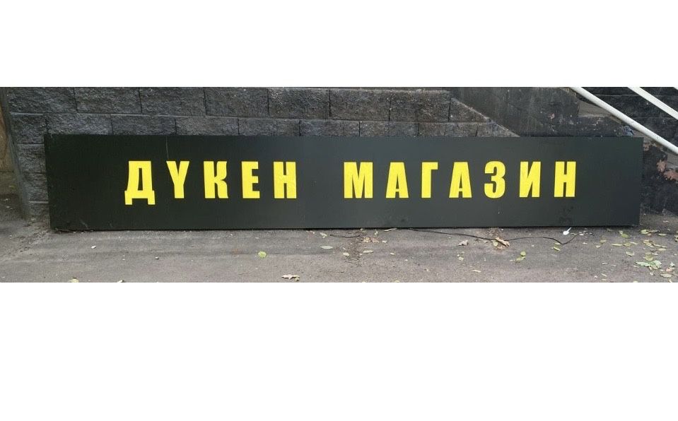 Продам срочно полки для магазина б/у