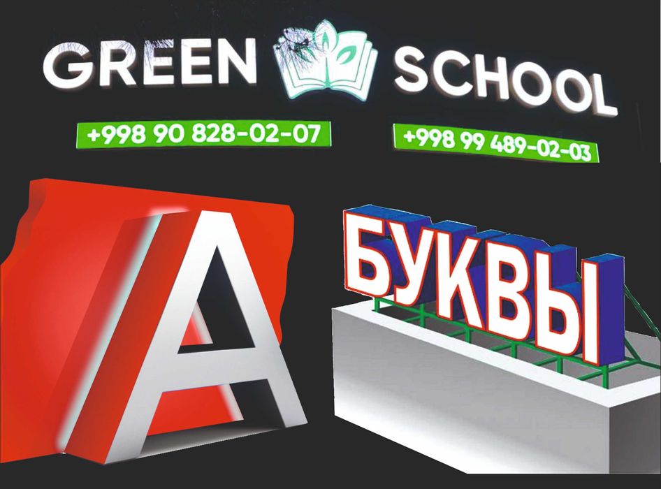 Изготовление наружной рекламы в Ташкенте. быстро-качественно, недорого