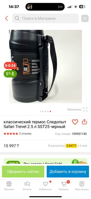 Термос 2,5 л Следопыт