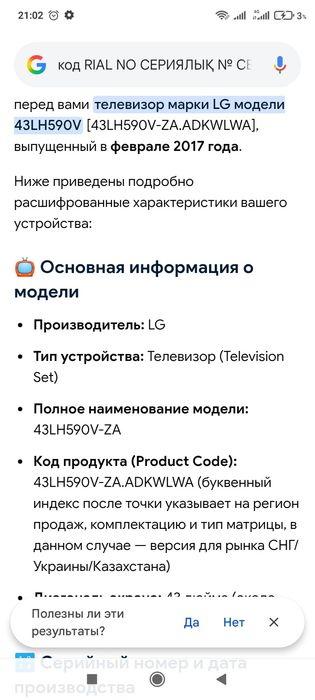 Продам телевизор LG смарт ТВ