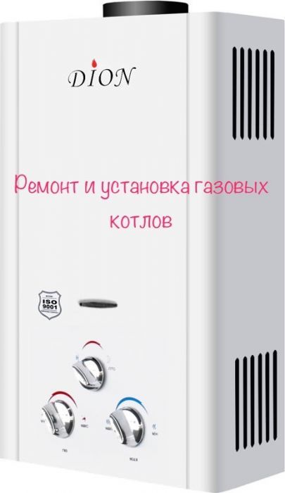 Ремонт газовых котлов и колонок. Шымкент