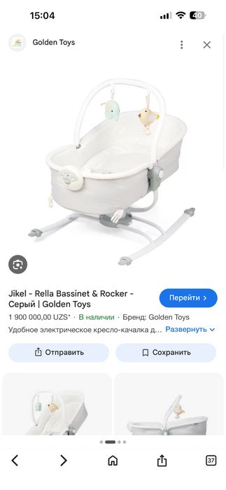Продам люльку Jikel