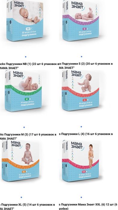 Мама знает мини пачка оптом 2500