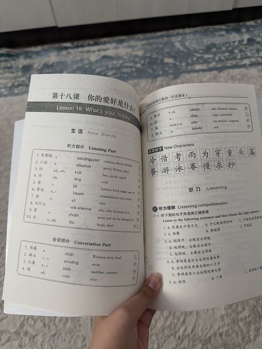 Учебник китайского, intensive elementary chinese course
