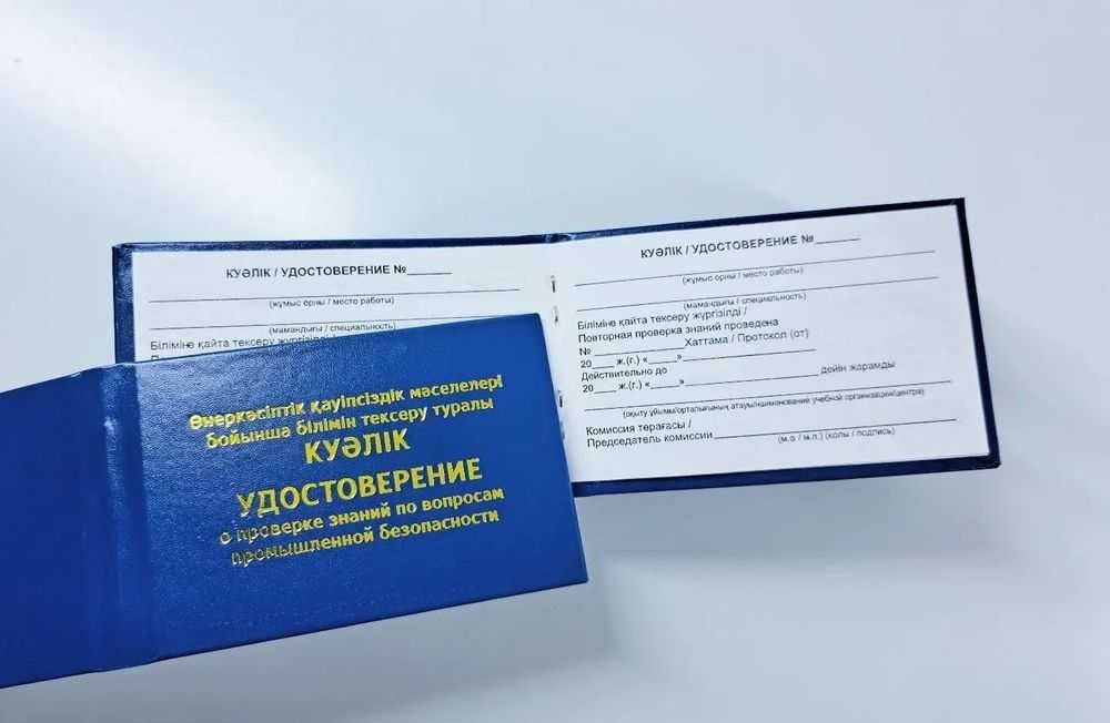Удостоверения с клише и внутренним вкладышем