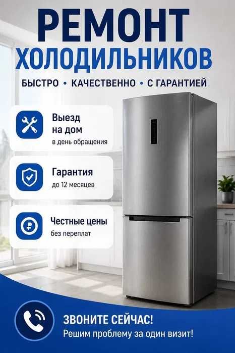 Профессиональный ремонт холодильников в Костанае