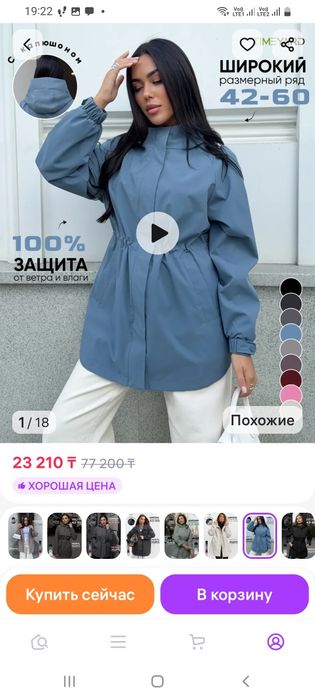 Ветровка женская .
