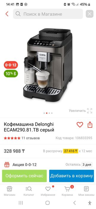 Продам кофемашину делонги