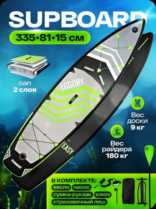 Продам сапборд EGGORY