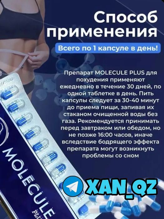 молекула плюс премиум molecule plus premium